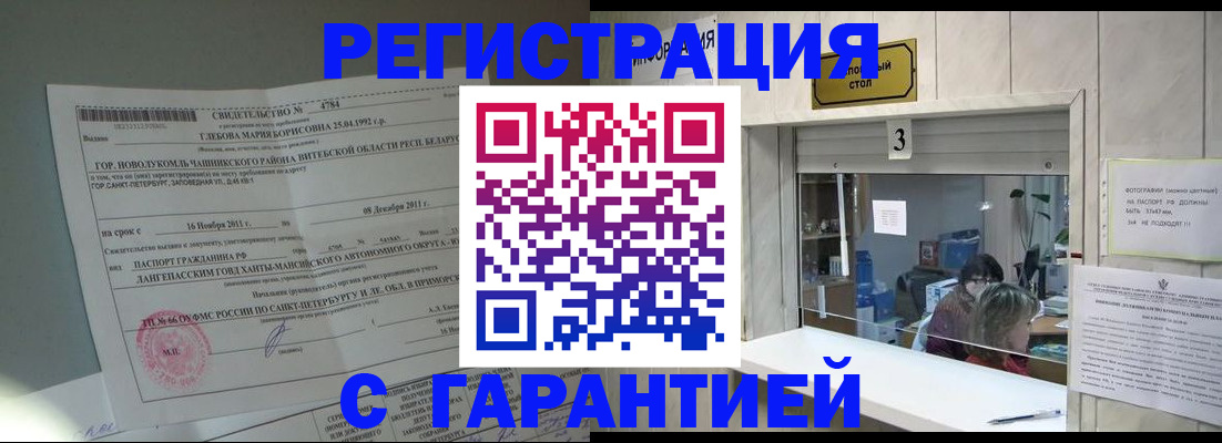 прописка в Богучаре