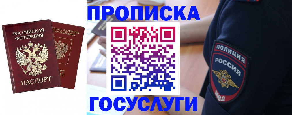 временная прописка в Богучаре