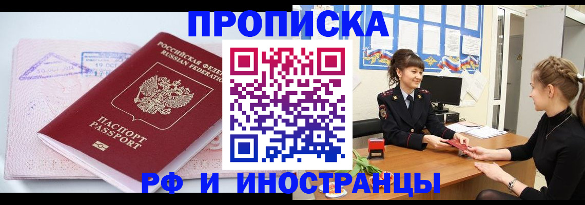 прописка иностранных граждан в Богучаре