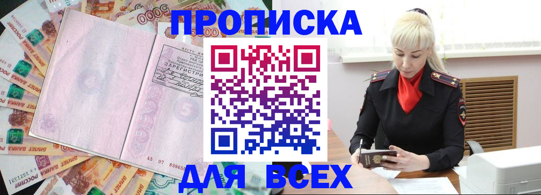 прописка законно в Богучаре